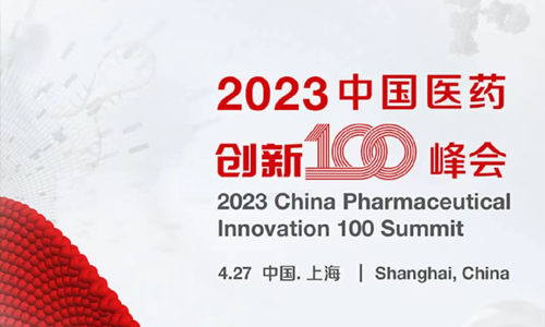 未来很美科技为中国医药创新100峰会提供数字化服务