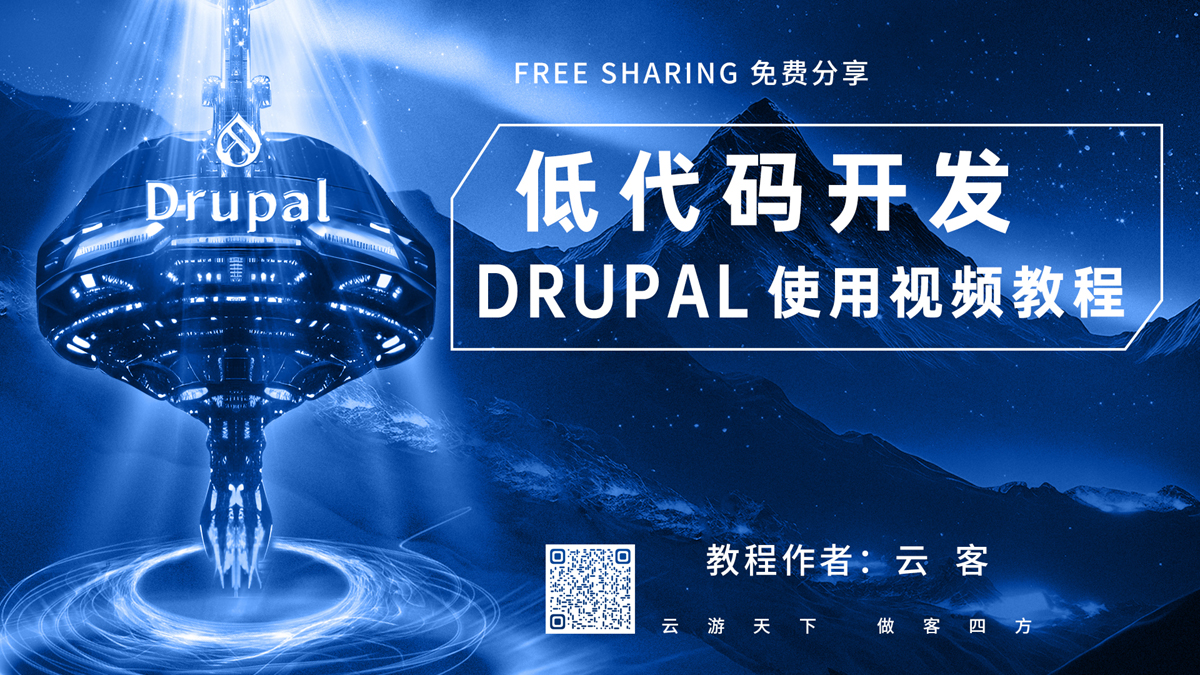 Drupal入门视频教程