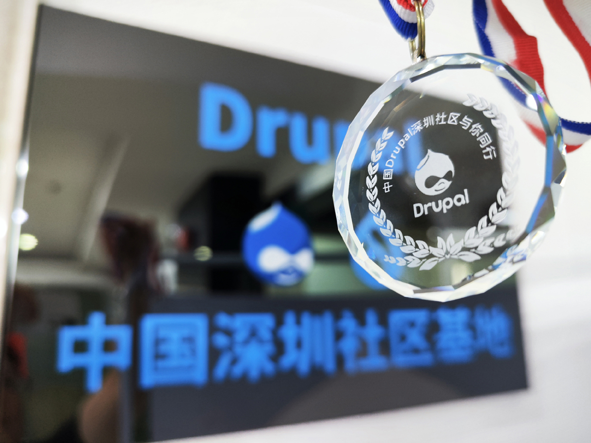 Drupal中国深圳社区基地